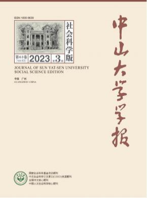 中山大学学报·自然科学版